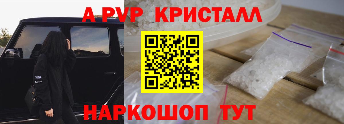 A PVP Crystall  A PVP СК  Вход с VPN  Alpha PVP СК  где найти   Апрелевка 