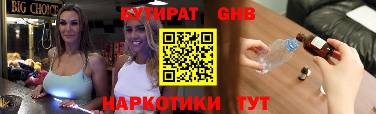 Бутират 99% Апрелевка