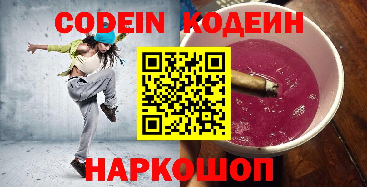 Codein Purple Drank  Кодеин Purple Drank  Апрелевка  Вход с VPN 