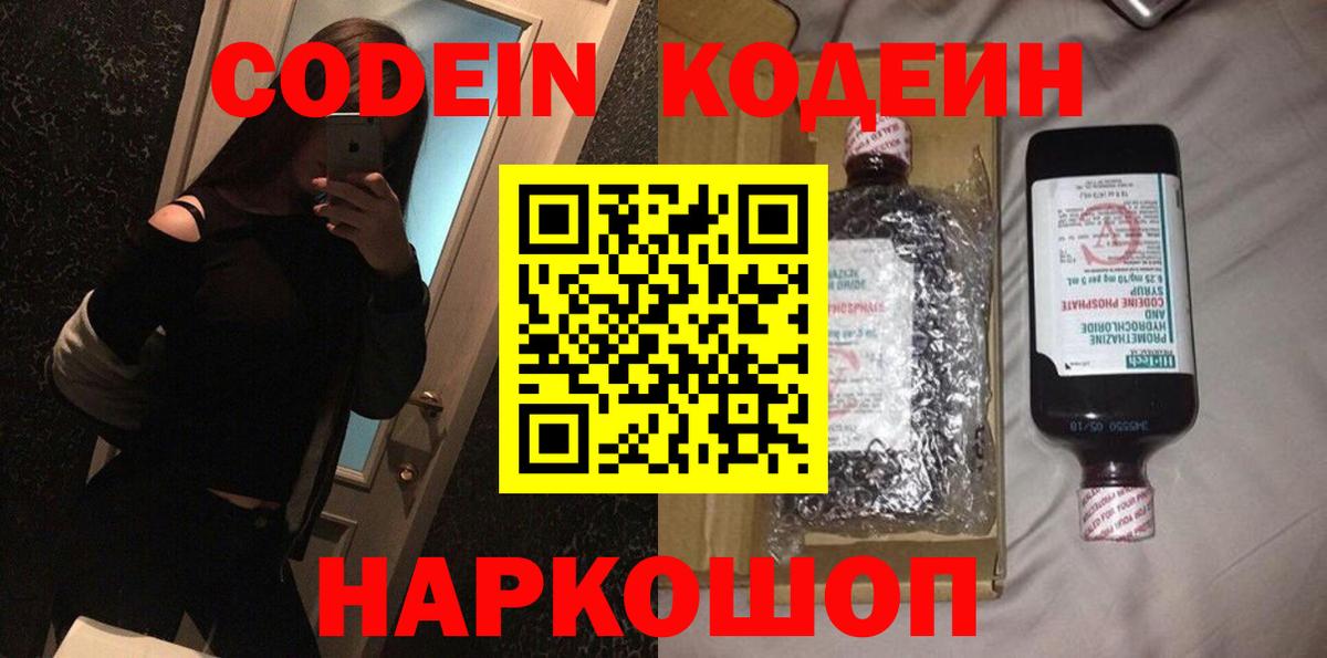 Codein Purple Drank  Апрелевка  Кодеиновый сироп Lean Purple Drank 