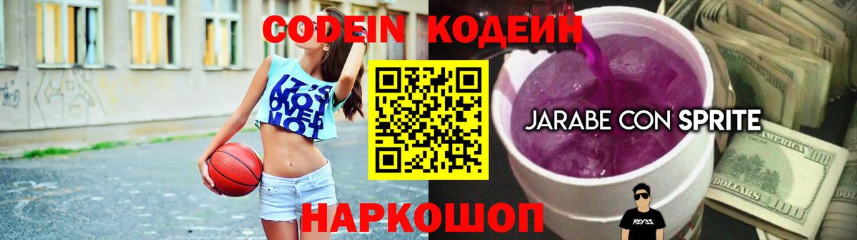 Кодеин Purple Drank Апрелевка
