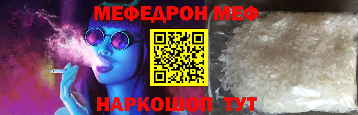 МЕФ кристаллы Апрелевка