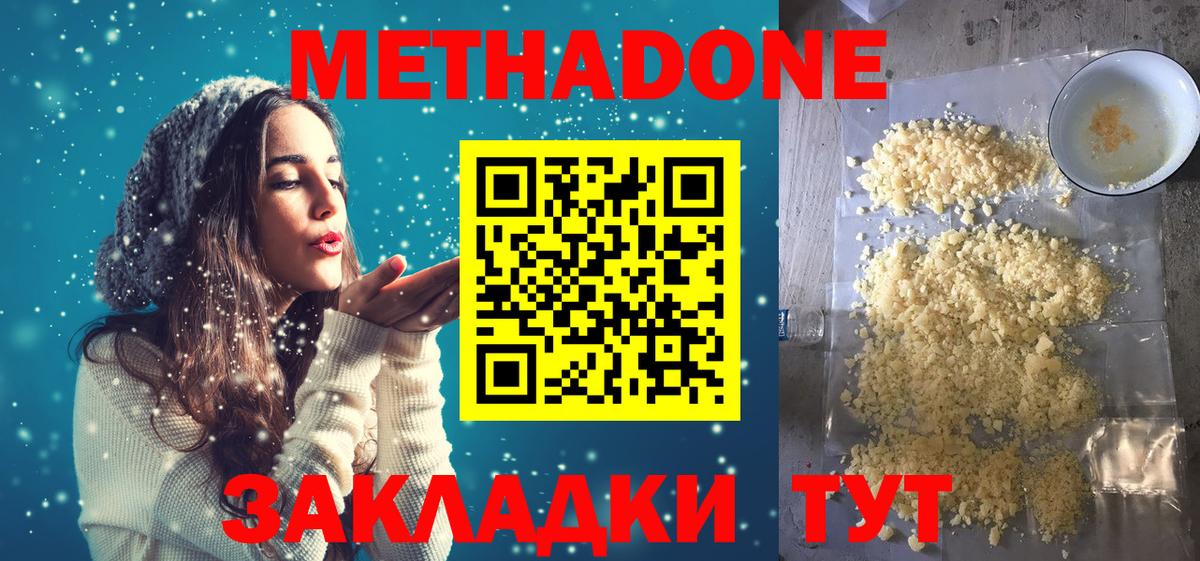 МЕТАДОН methadone  Апрелевка 